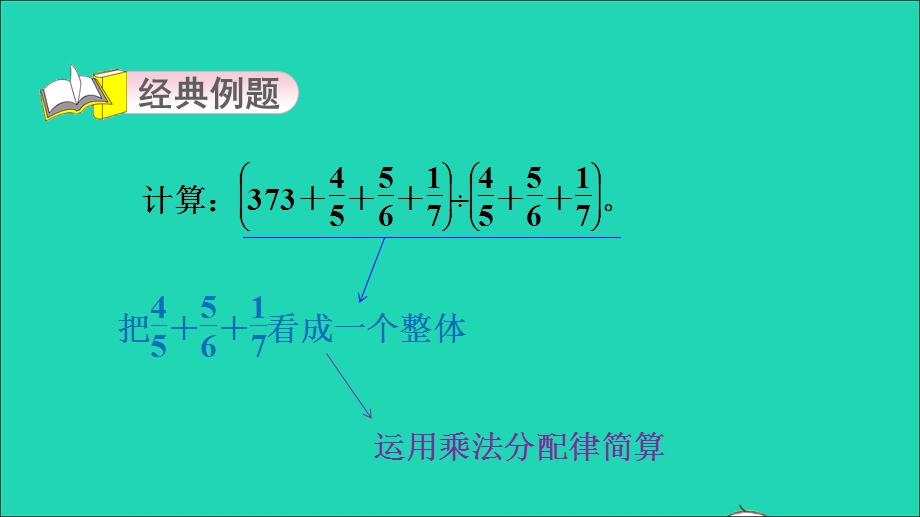 2022五年级数学下册 第5单元 分数除法第6招 巧算分数除法课件 北师大版.ppt_第3页