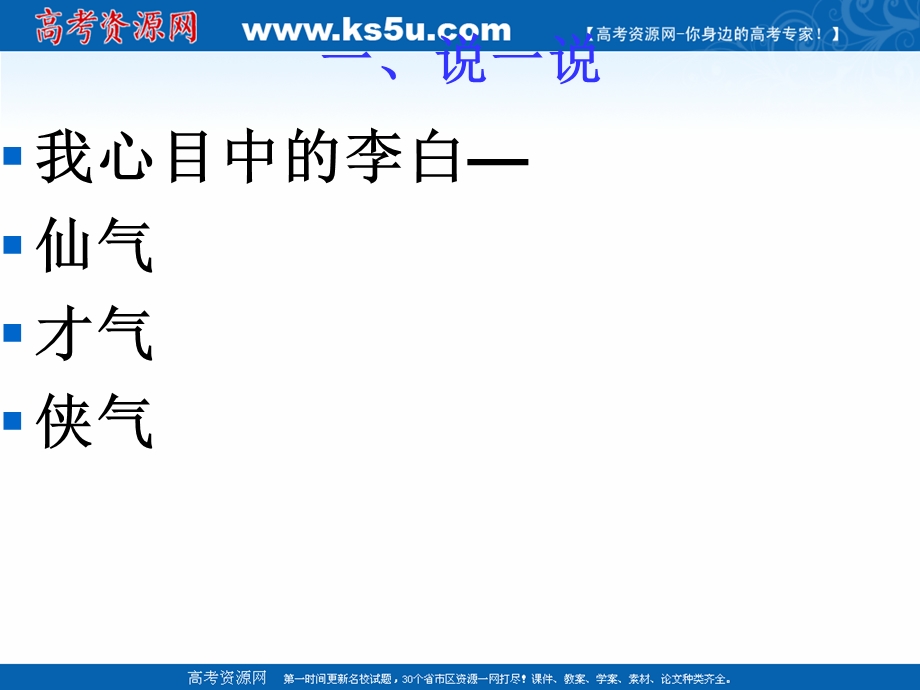 2021-2022学年语文人教版选修中国古代诗歌散文欣赏教学课件：散文之都 第六单元 自主赏析 春夜宴从弟桃花园序 （3） .ppt_第2页