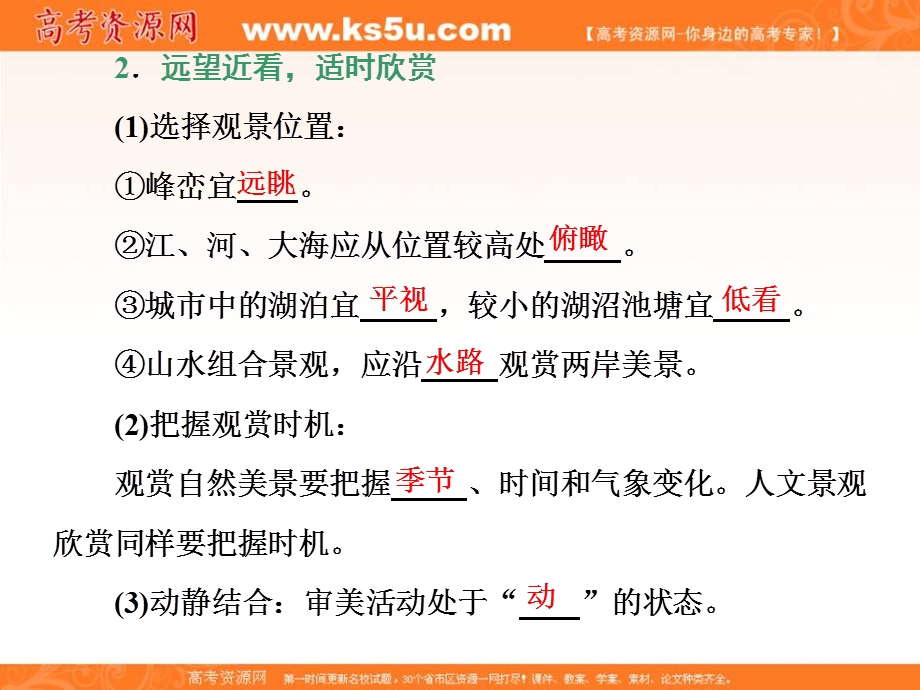 2019-2020学年同步鲁教版高中地理选修三培优课件：第二单元 第二节　旅游景观欣赏 .ppt_第2页