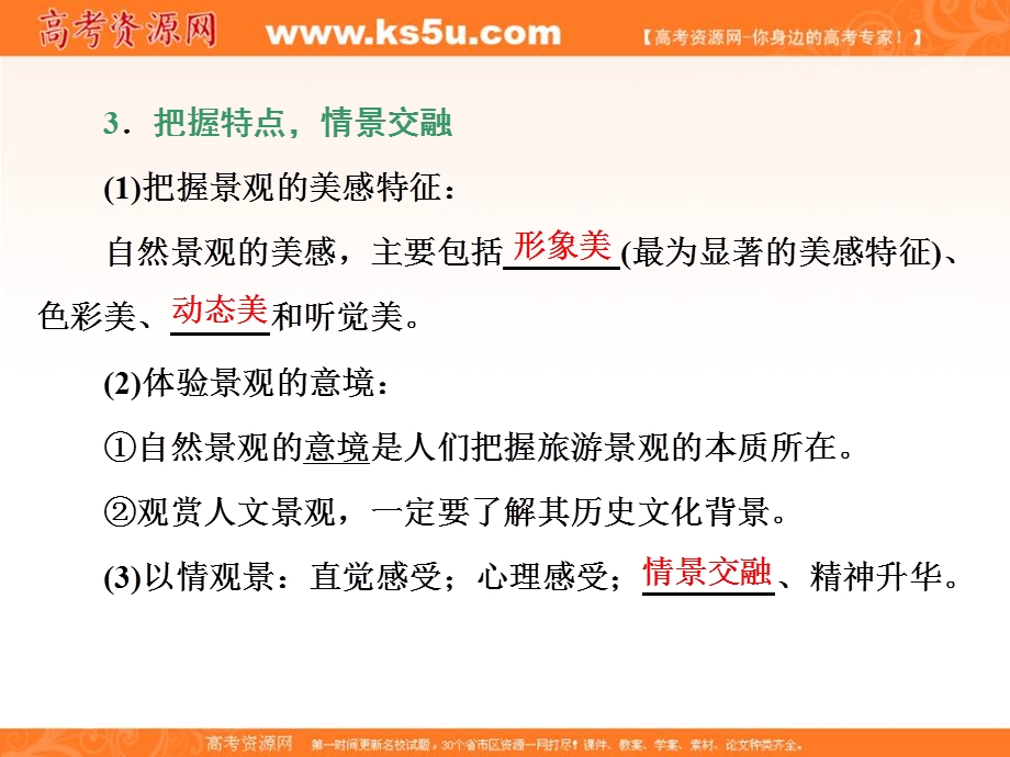 2019-2020学年同步鲁教版高中地理选修三培优课件：第二单元 第二节　旅游景观欣赏 .ppt_第3页