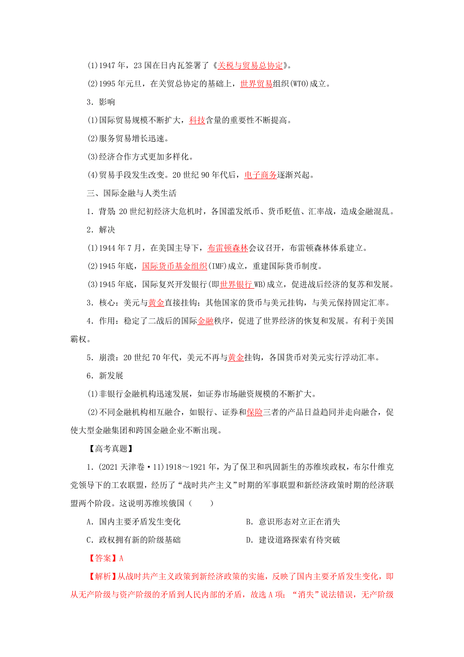 11-20世纪以来人类的经济与生活（解析版）-2022高考历史12个微专题 WORD版.doc_第2页