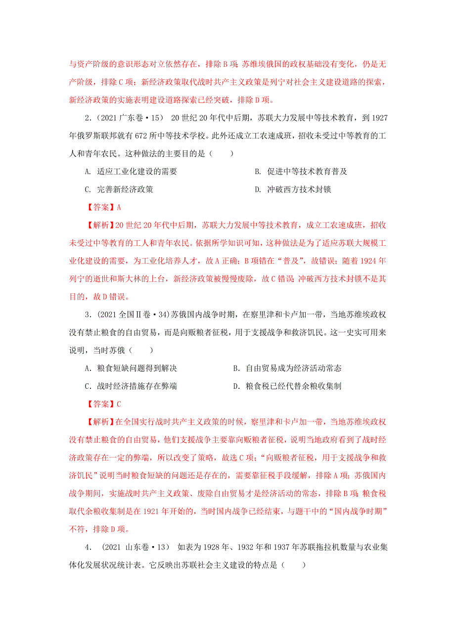 11-20世纪以来人类的经济与生活（解析版）-2022高考历史12个微专题 WORD版.doc_第3页