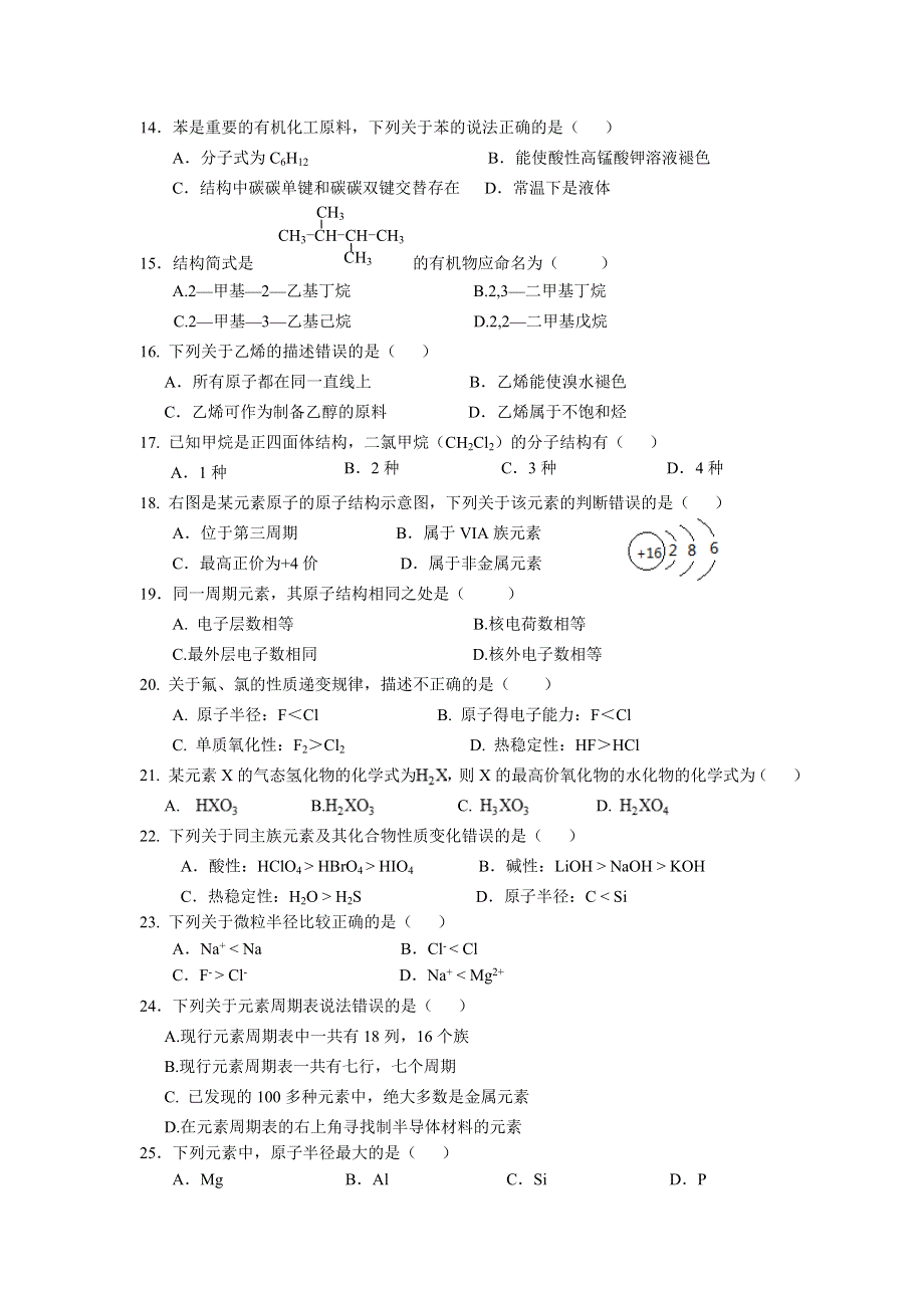 上海市新场中学2020-2021学年高二下学期期中考试化学试题 WORD版含答案.doc_第2页