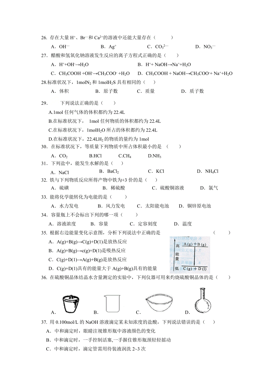 上海市新场中学2020-2021学年高二下学期期中考试化学试题 WORD版含答案.doc_第3页