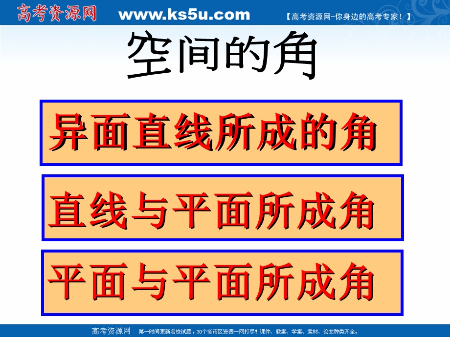 2018年优课系列高中数学人教B版选修2-1 3-2 空间向量在立体几何中的应用 课件（39张） .ppt_第2页