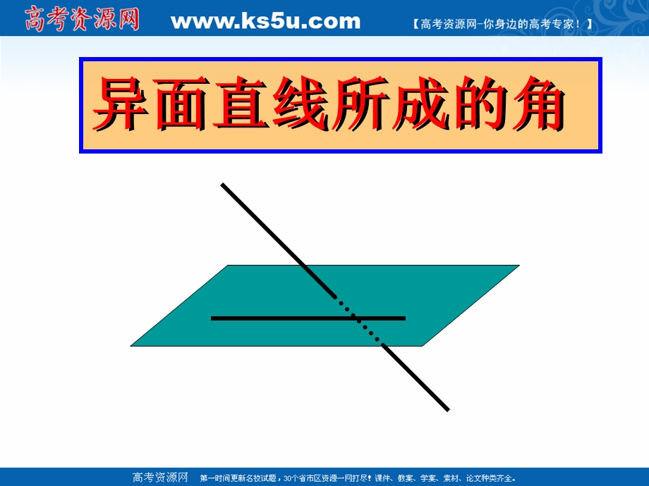 2018年优课系列高中数学人教B版选修2-1 3-2 空间向量在立体几何中的应用 课件（39张） .ppt_第3页