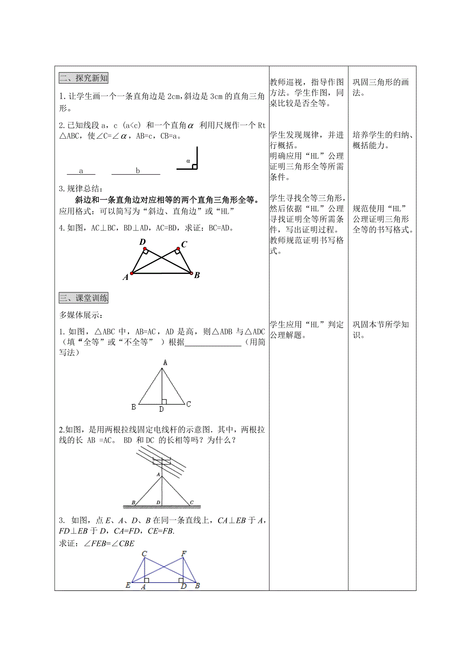 11.2三角形全等的判定——“斜边、直角边”.doc_第2页