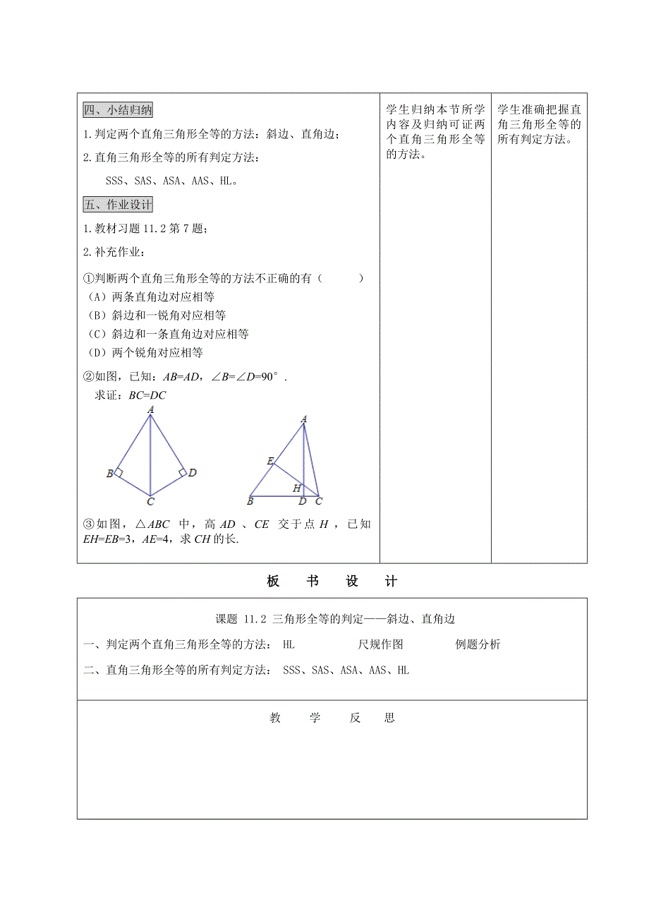 11.2三角形全等的判定——“斜边、直角边”.doc_第3页