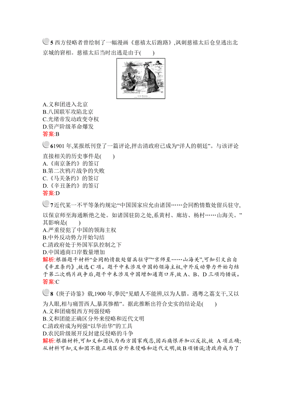 2019-2020学年历史高中人教版必修1检测：第12课　甲午中日战争和八国联军侵华 WORD版含解析.docx_第2页