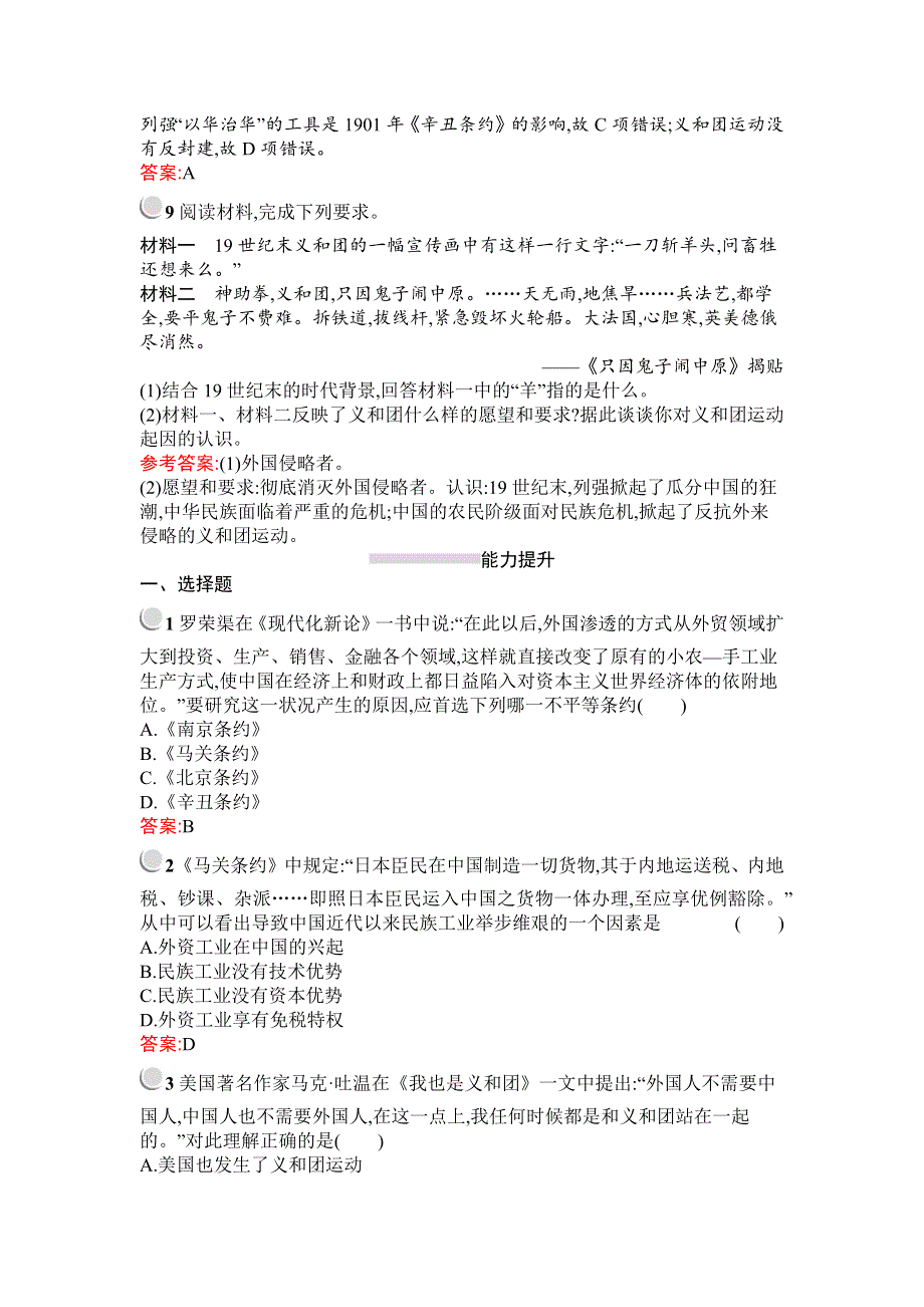 2019-2020学年历史高中人教版必修1检测：第12课　甲午中日战争和八国联军侵华 WORD版含解析.docx_第3页