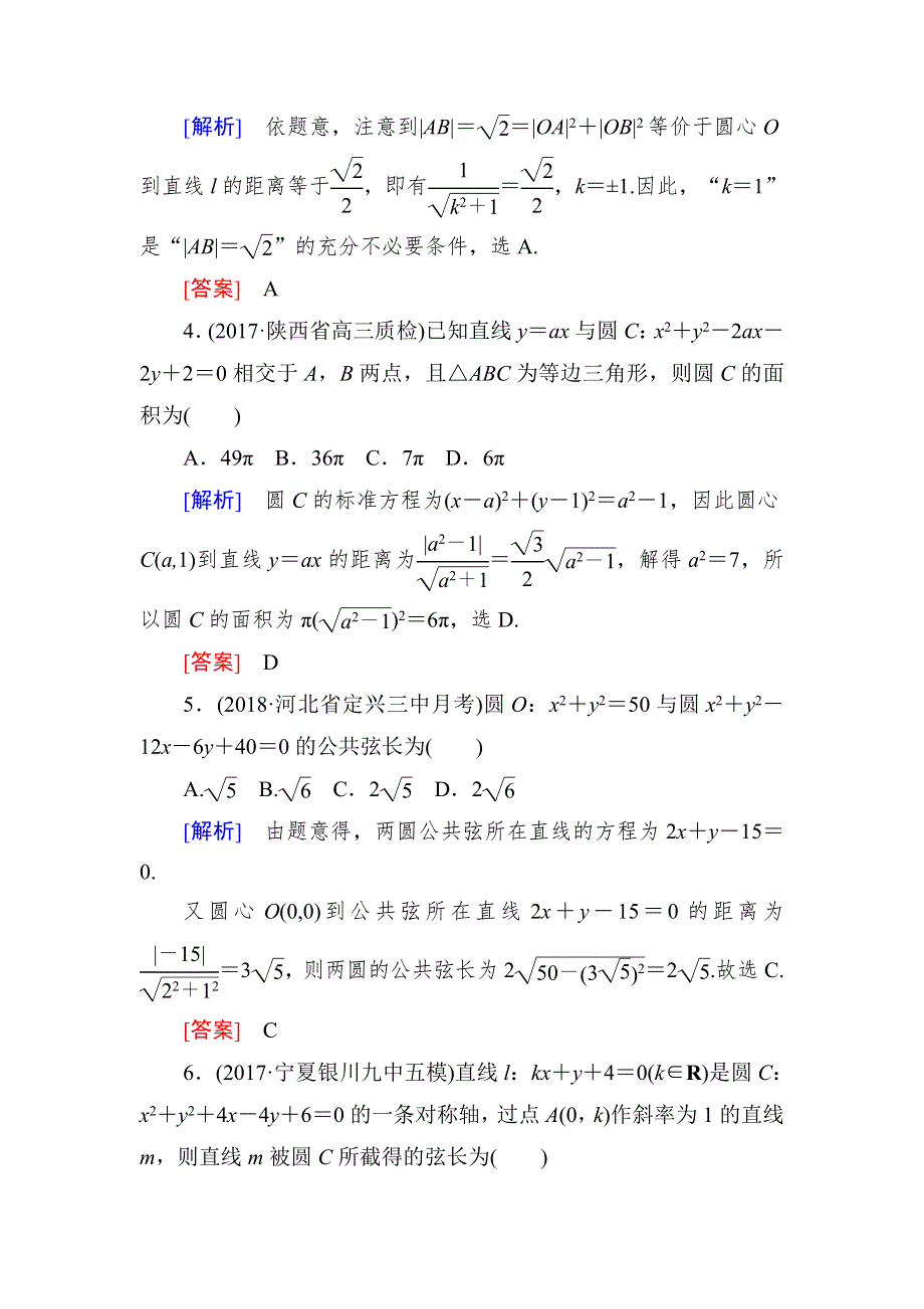 与名师对话2019届高三数学（文）一轮复习课时跟踪训练：第九章 平面解析几何 课时跟踪训练48 WORD版含解析.doc_第2页