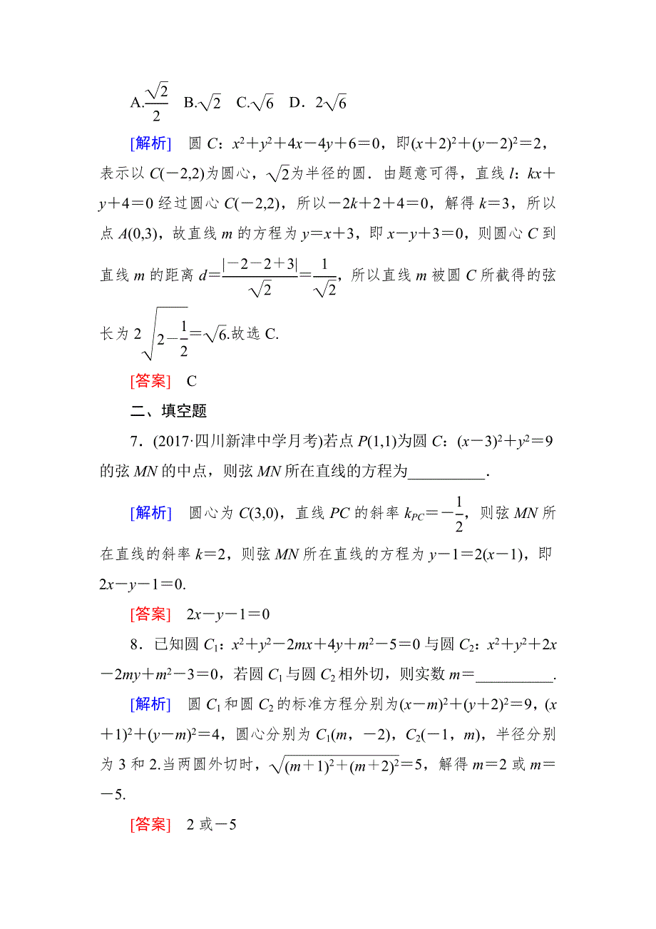 与名师对话2019届高三数学（文）一轮复习课时跟踪训练：第九章 平面解析几何 课时跟踪训练48 WORD版含解析.doc_第3页