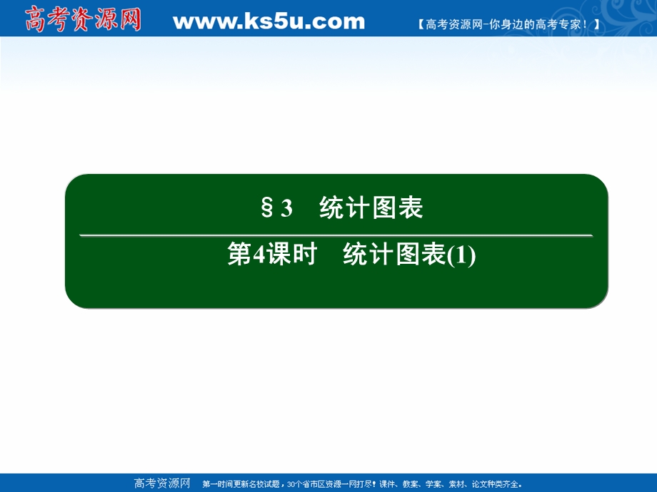 2020-2021学年北师大版数学必修3作业课件：1-3 第4课时　统计图表（1） .ppt_第2页