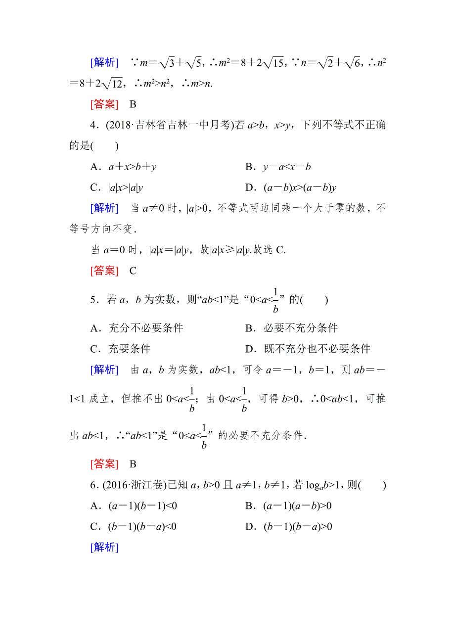 与名师对话2019届高三数学（文）一轮复习课时跟踪训练：第七章 不等式　推理与证明 课时跟踪训练34 WORD版含解析.doc_第2页