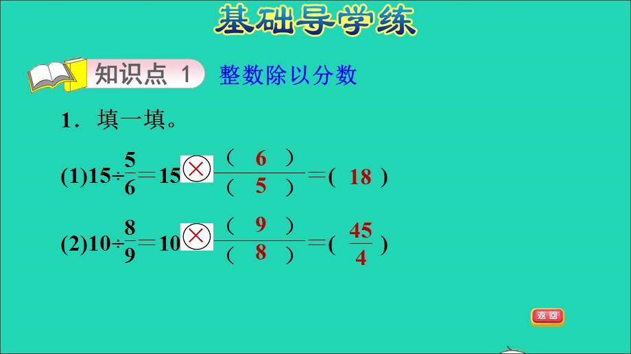 2022五年级数学下册 第5单元 分数除法第2课时 分数除法（二）除数是分数的除法习题课件 北师大版.ppt_第3页