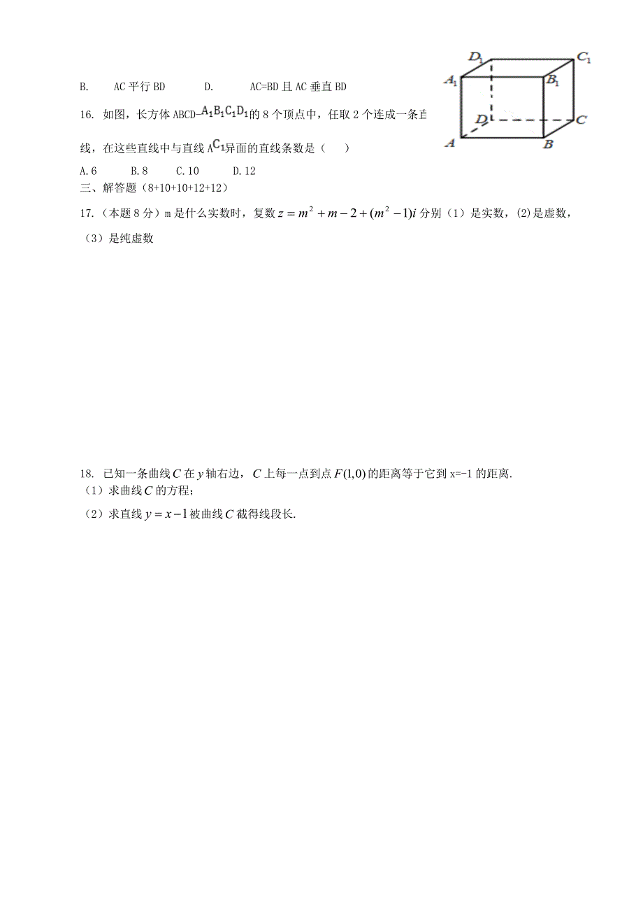 上海市新场中学2020-2021学年高二数学下学期期中试题（无答案）.doc_第2页