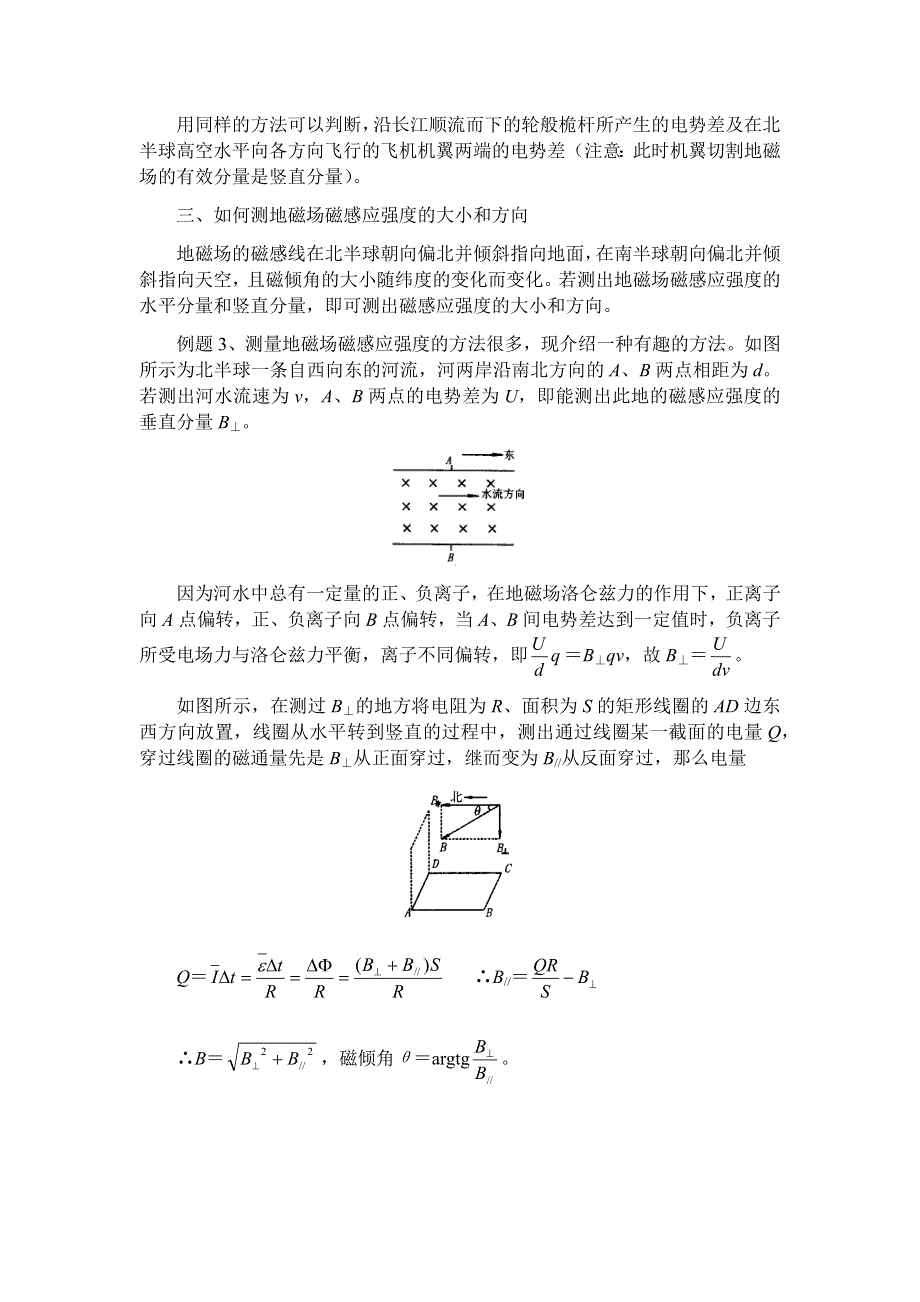 与地磁场有关的电磁现象综合问题.docx_第2页