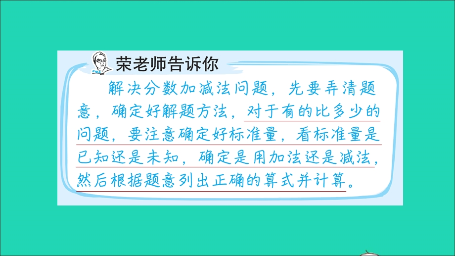 2022五年级数学下册 第6单元 分数的加法和减法第16招 分数加减法的实际应用课件 新人教版.ppt_第2页