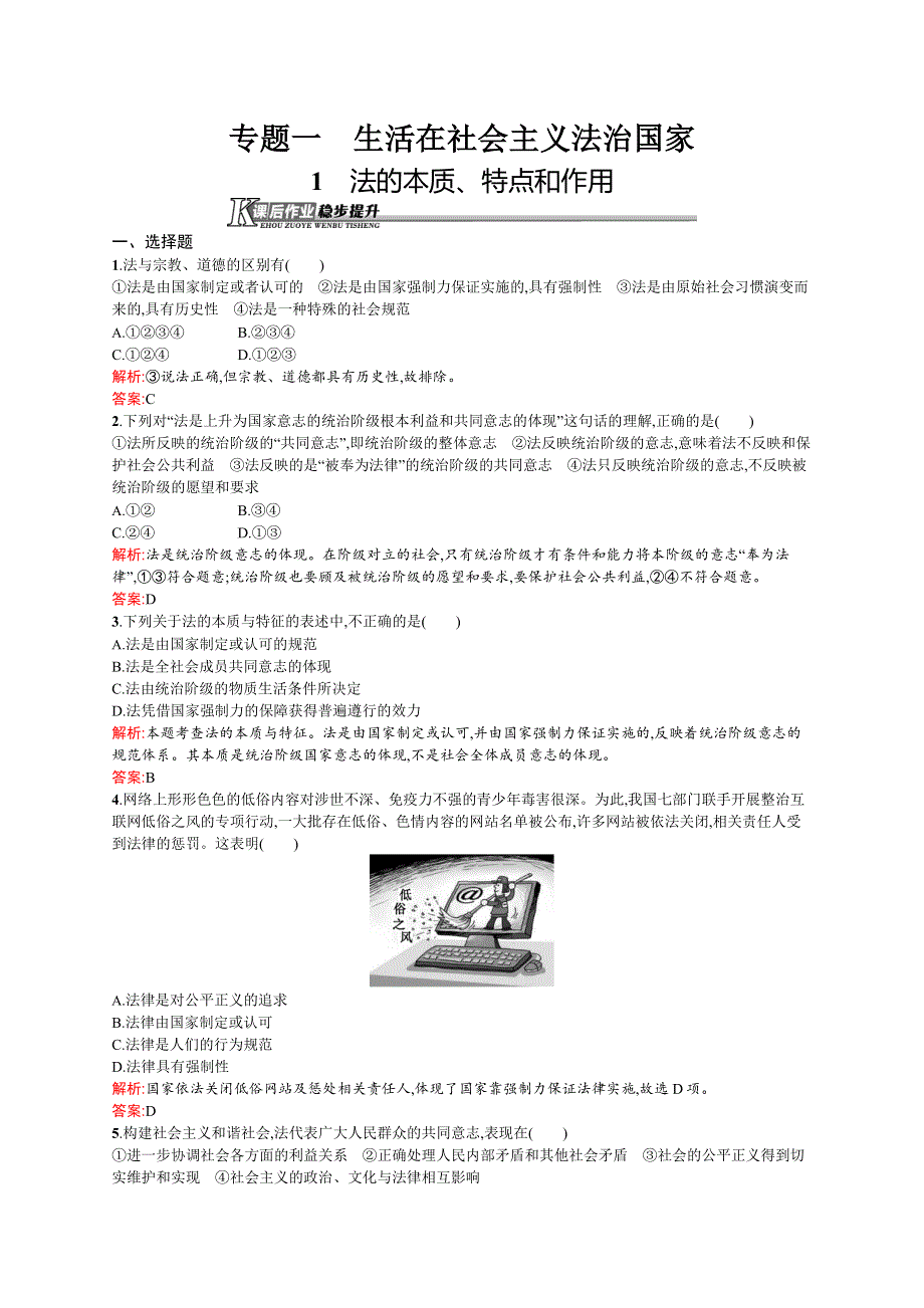 2015-2016学年高二政治选修5课后作业：1.docx_第1页