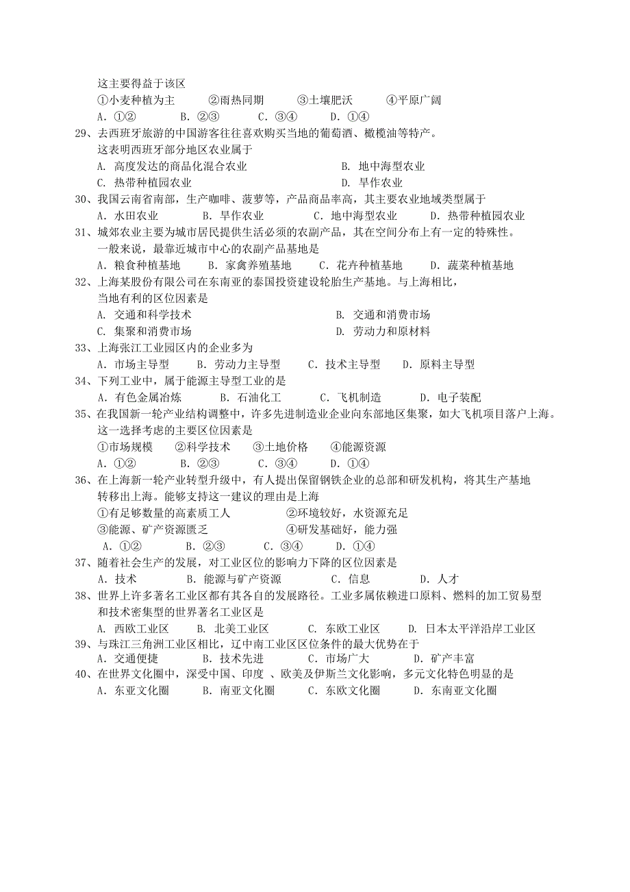 上海市新场中学2020-2021学年高一地理下学期期中试题.doc_第3页