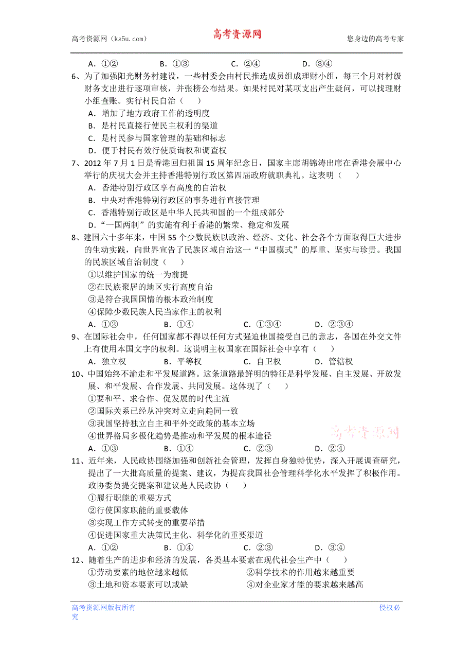 上海市普陀区2013届高三上学期一模考试政治试题 WORD版含答案.doc_第2页