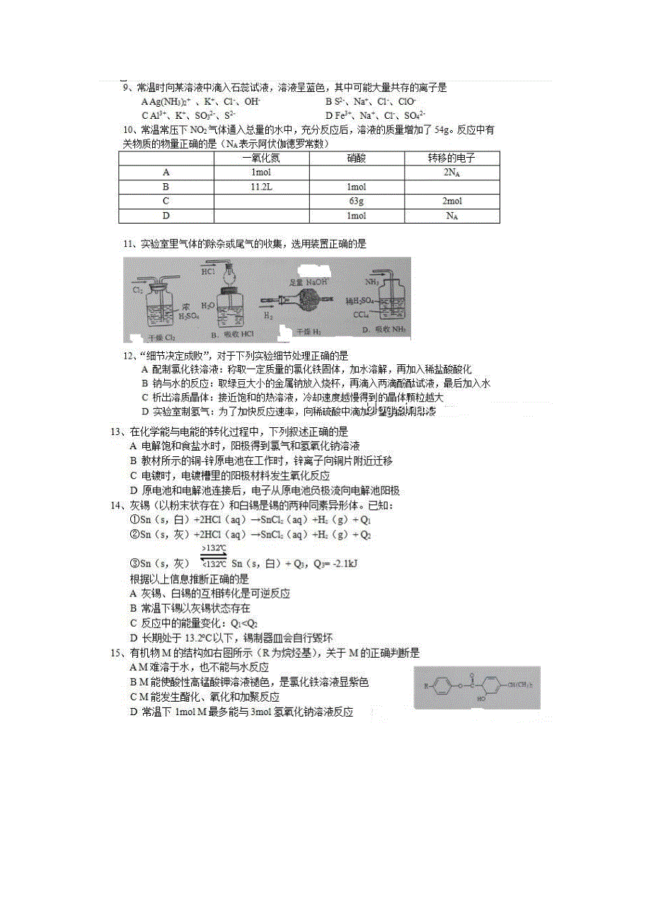 上海市普陀区2013届高三高考一模化学试题扫描版无答案.doc_第2页