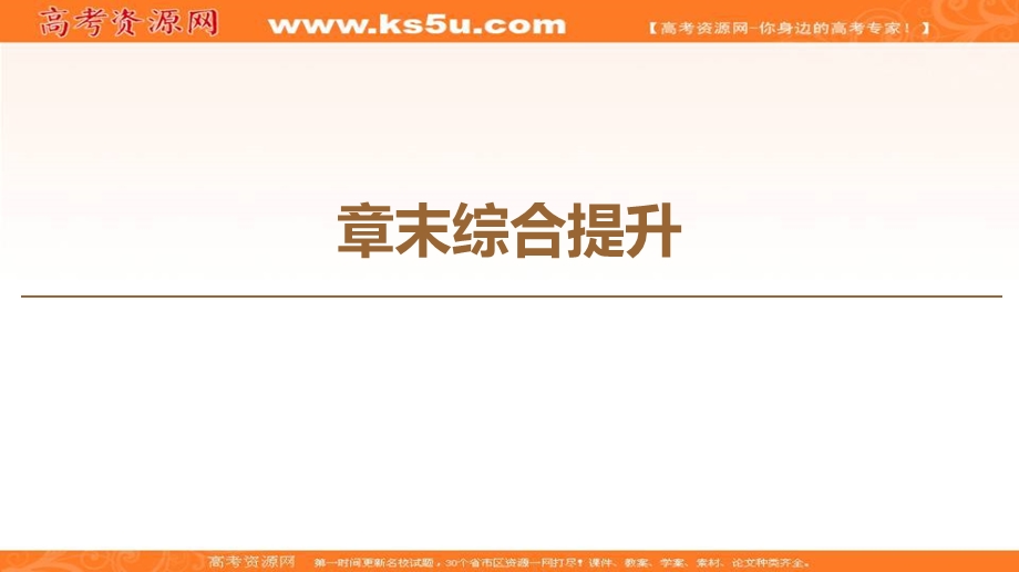 2020-2021学年北师大版数学必修3课件：第3章 章末综合提升 .ppt_第1页