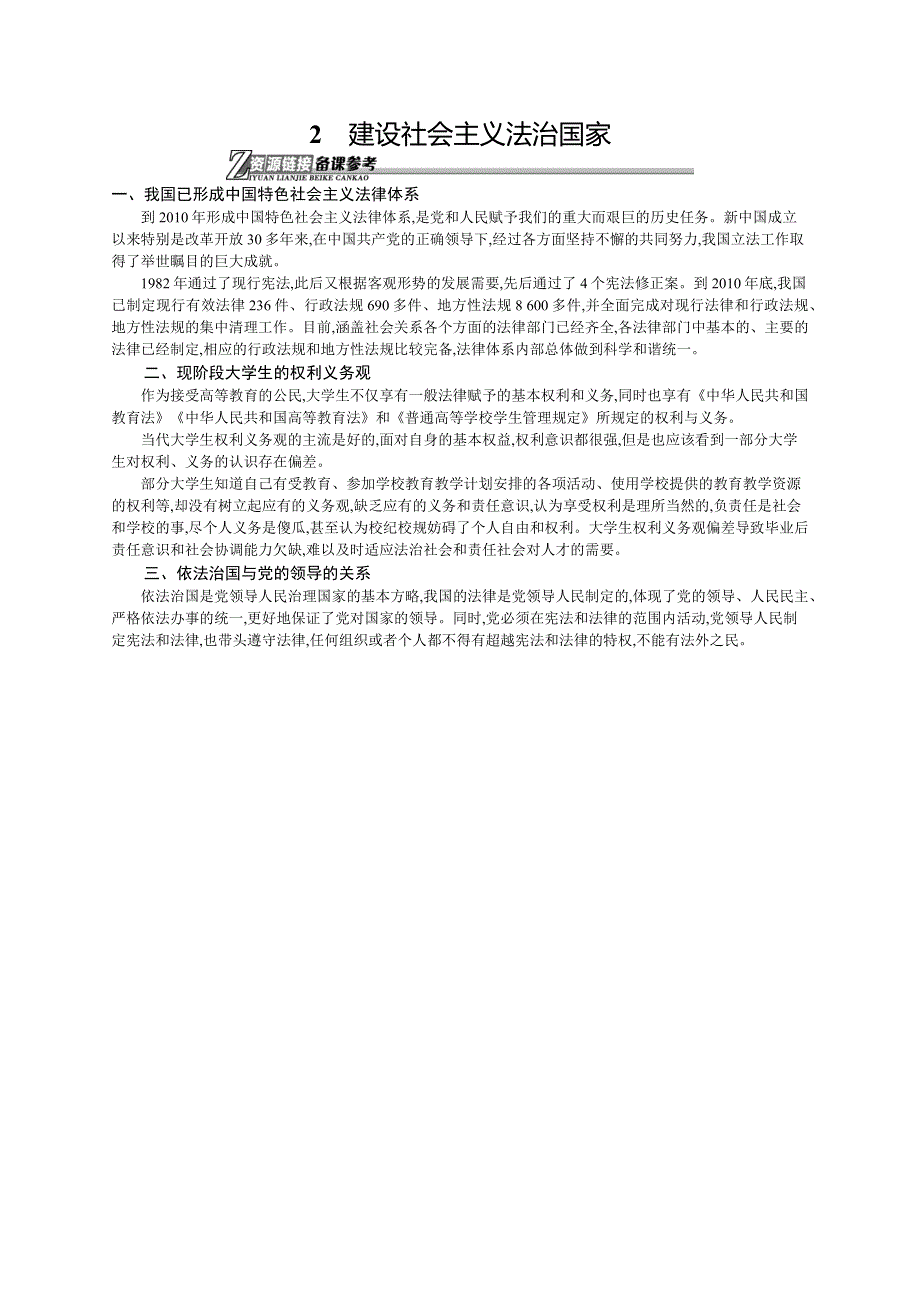 2015-2016学年高二政治选修5文本素材：1.docx_第1页