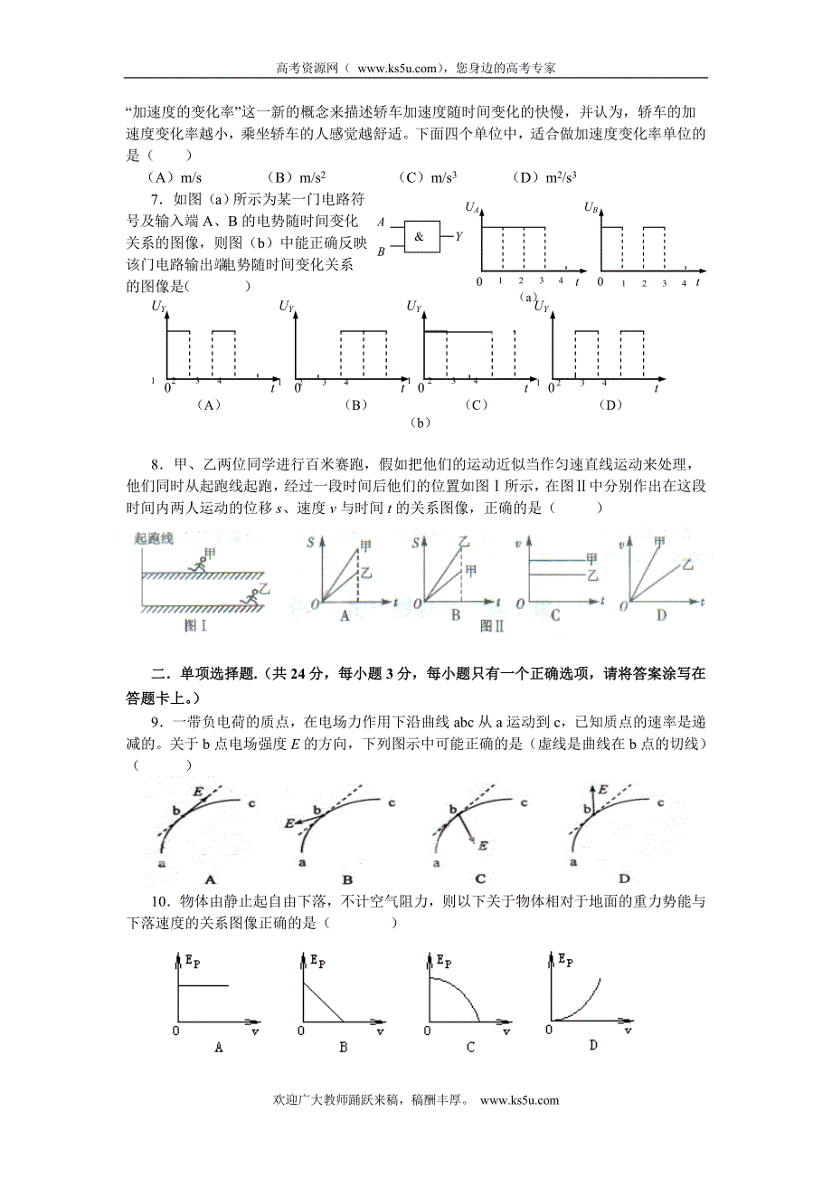 上海市普陀区2012届高三上学期期末质量抽测（一模）物理试题.doc_第2页