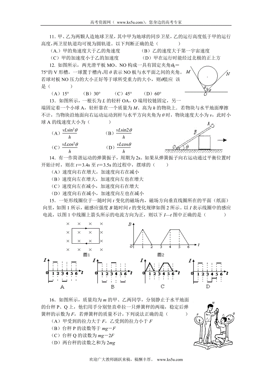 上海市普陀区2012届高三上学期期末质量抽测（一模）物理试题.doc_第3页