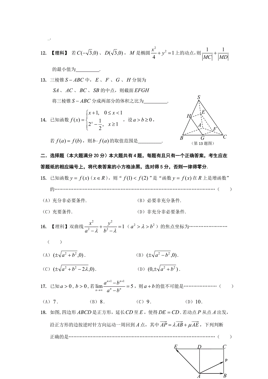 上海市普陀区2013届高三上学期一模考试数学理试题 WORD版含答案.doc_第2页