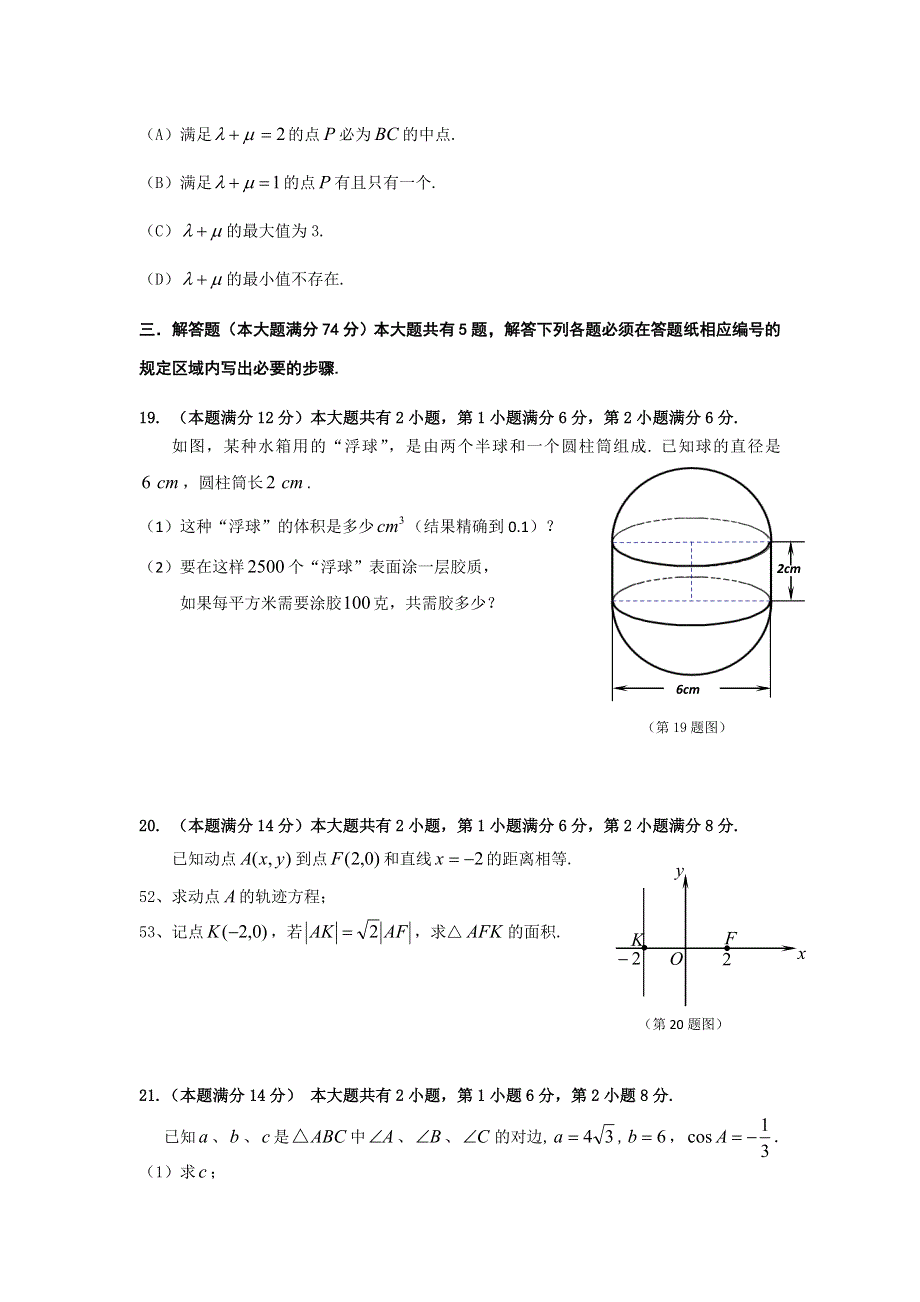 上海市普陀区2013届高三上学期一模考试数学理试题 WORD版含答案.doc_第3页