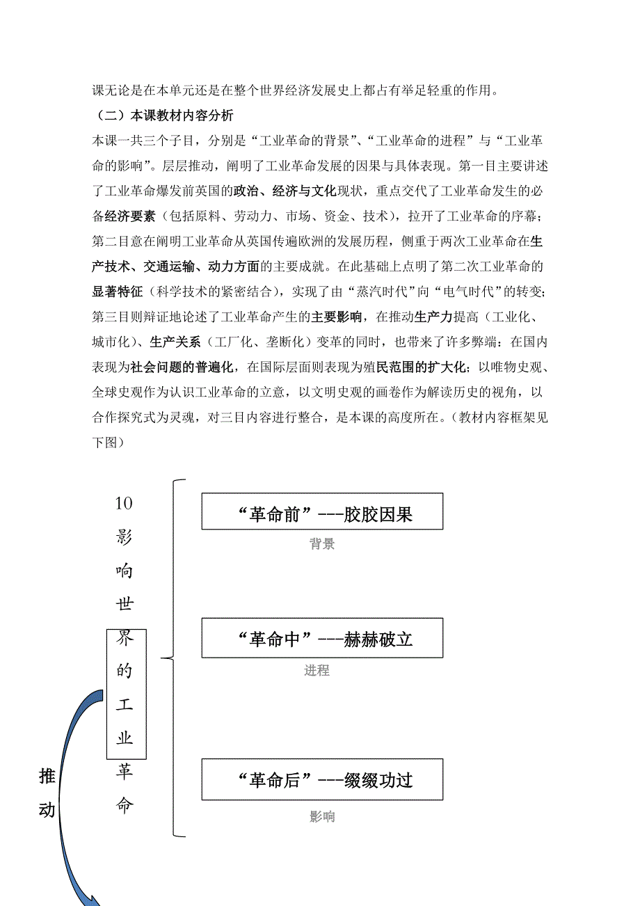 2019-2020学年历史新教材部编版必修中外历史纲要下 第8课 西欧的思想解放运动 教案 WORD版含答案.docx_第2页