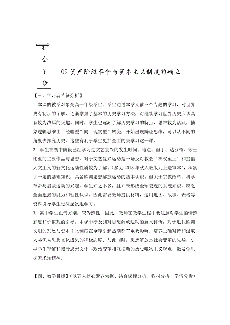 2019-2020学年历史新教材部编版必修中外历史纲要下 第8课 西欧的思想解放运动 教案 WORD版含答案.docx_第3页