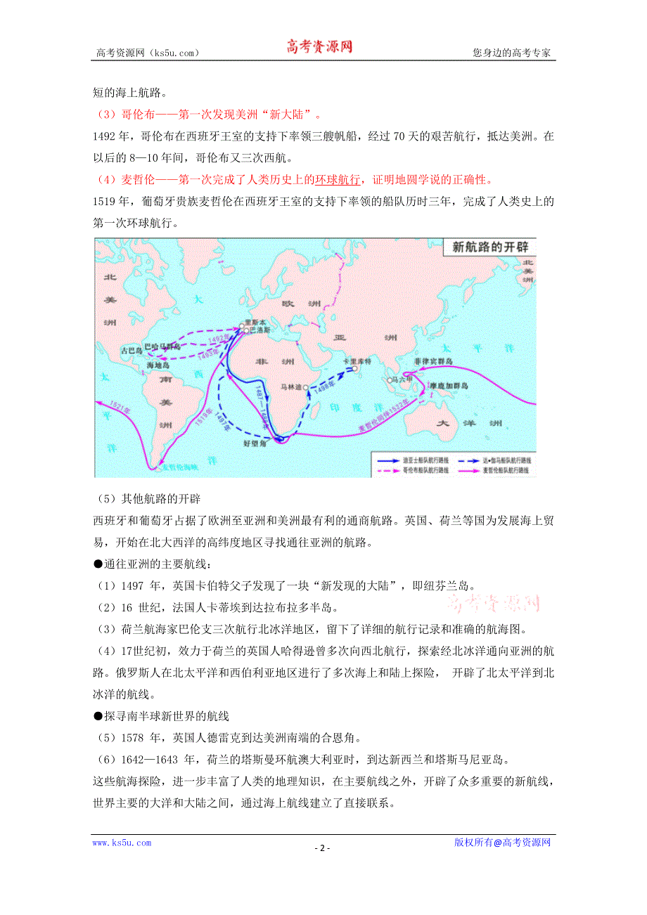 2019-2020学年历史新教材部编版必修中外历史纲要下 第6课 全球航路的开辟 学案3 WORD版含答案.docx_第2页