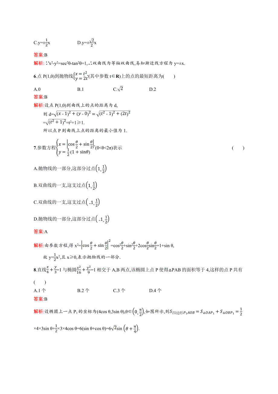 2015-2016学年高二数学人教A版4-4同步练习：2.docx_第2页