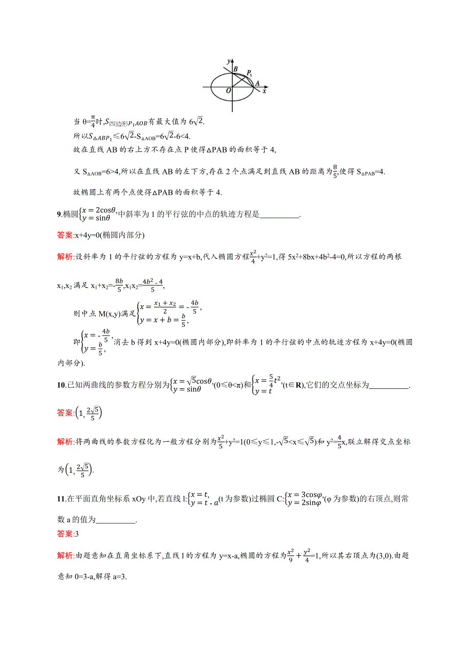 2015-2016学年高二数学人教A版4-4同步练习：2.docx_第3页