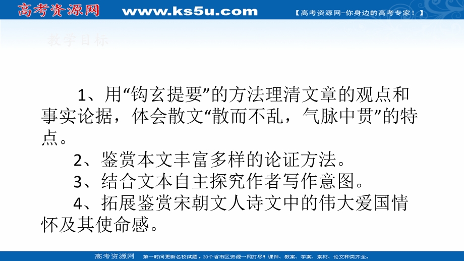 2021-2022学年语文人教版选修中国古代诗歌散文欣赏教学课件：散文之都 第五单元 赏析示例 六国论 （2） .ppt_第2页