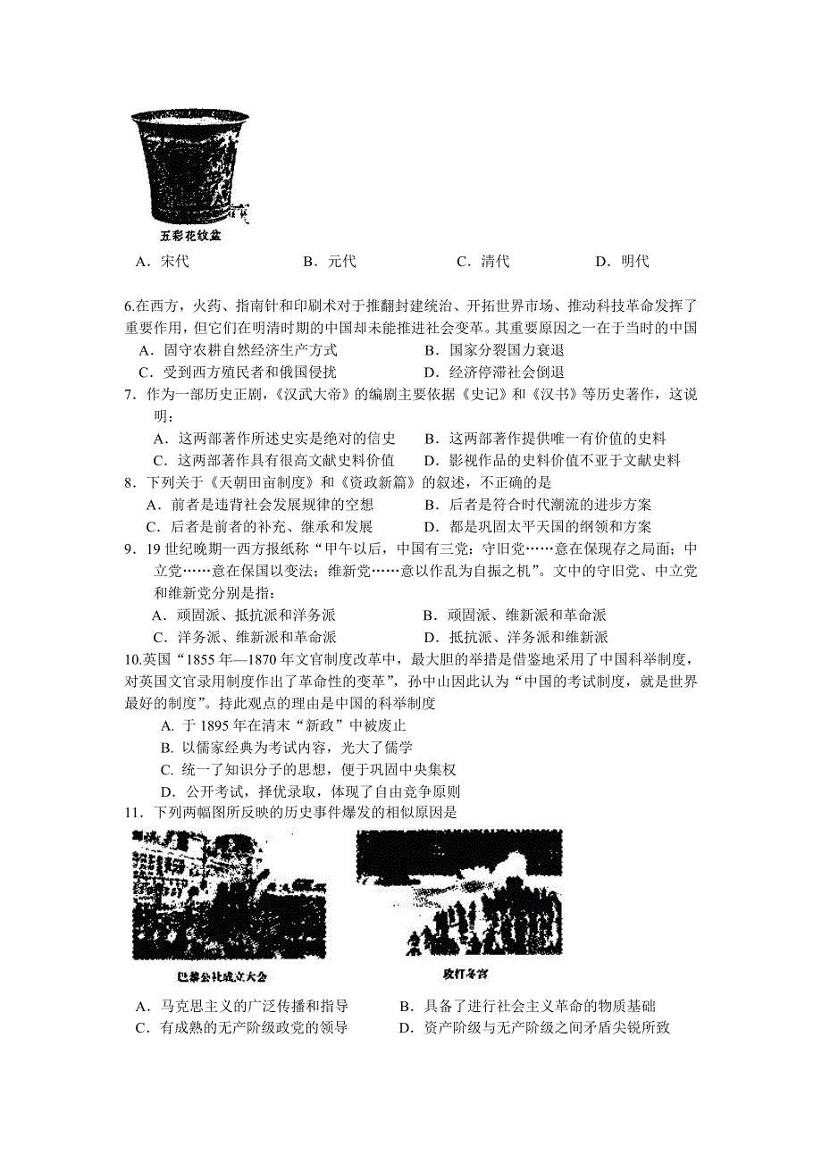 上海市普陀区2007年4月高三质量调研历史试卷.doc_第2页