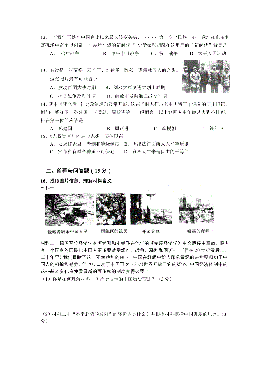 上海市普陀区2007年4月高三质量调研历史试卷.doc_第3页