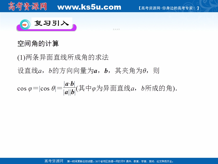 2018年优课系列高中数学人教B版选修2-1 3-2-3 直线与平面的夹角 课件（27张） .ppt_第2页