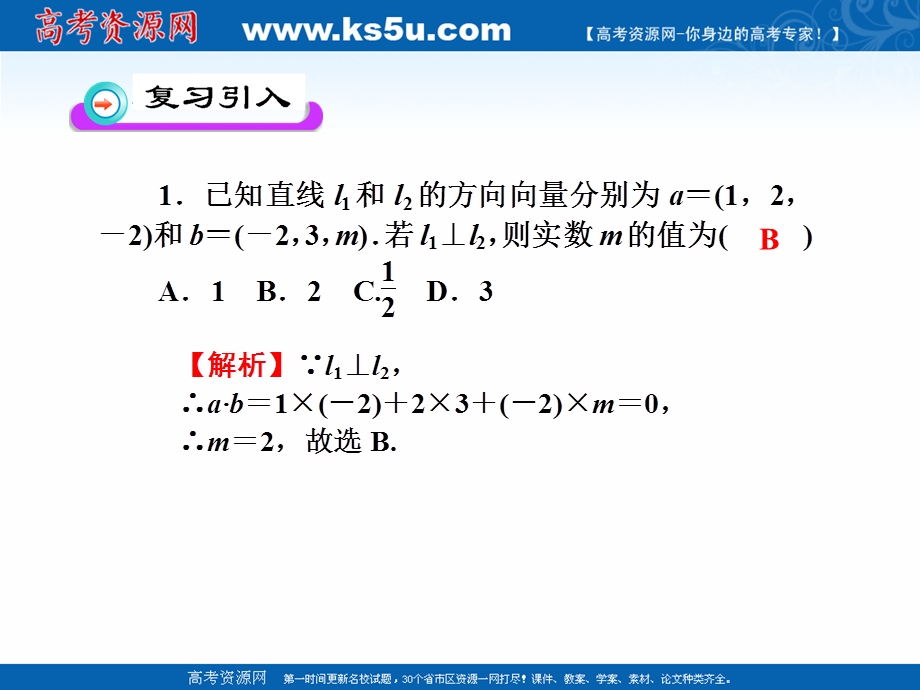 2018年优课系列高中数学人教B版选修2-1 3-2-3 直线与平面的夹角 课件（27张） .ppt_第3页