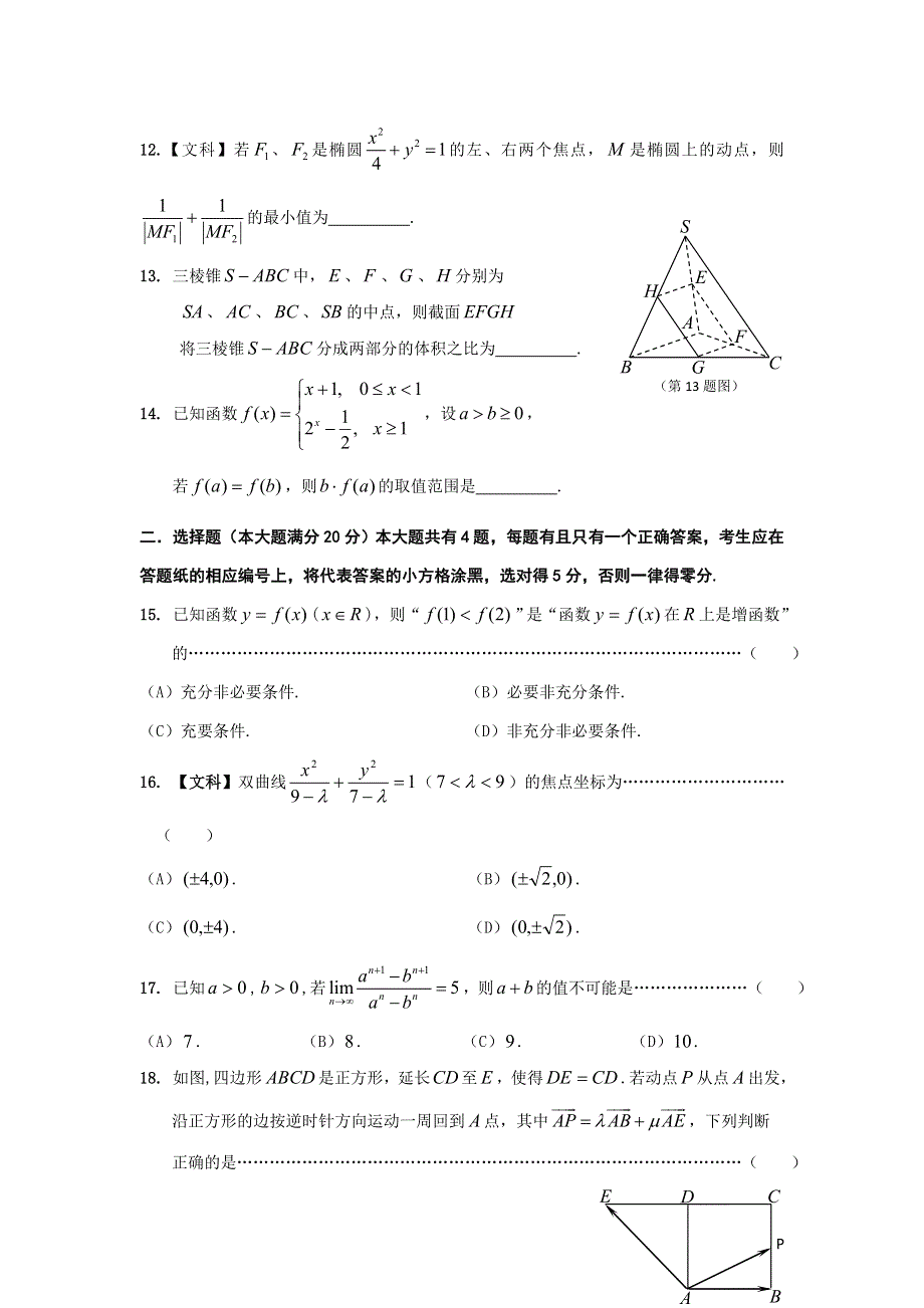 上海市普陀区2013届高三上学期一模考试数学文试题 WORD版含答案.doc_第2页