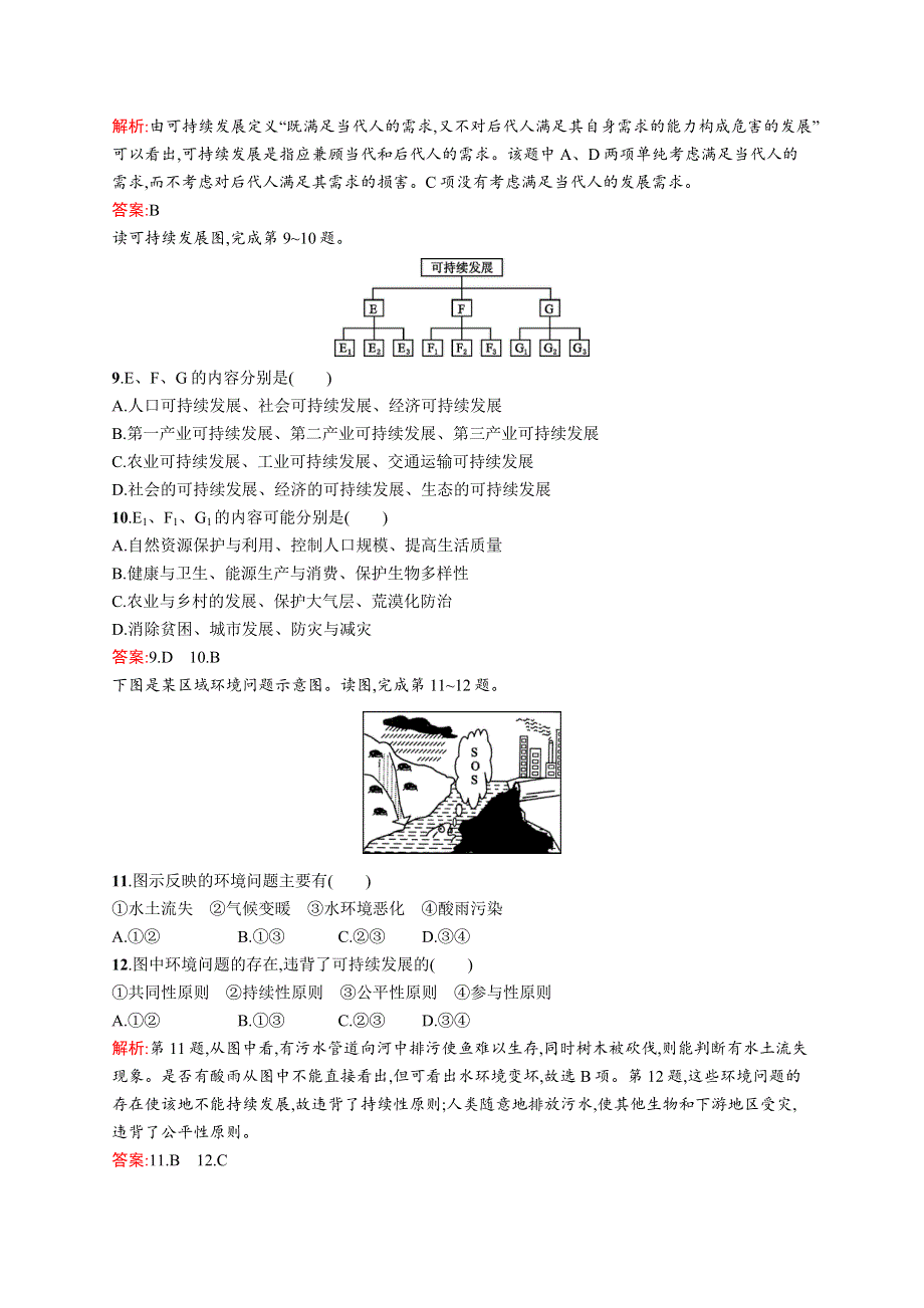 2015-2016学年高二地理鲁教版必修3课时演练：2.docx_第3页