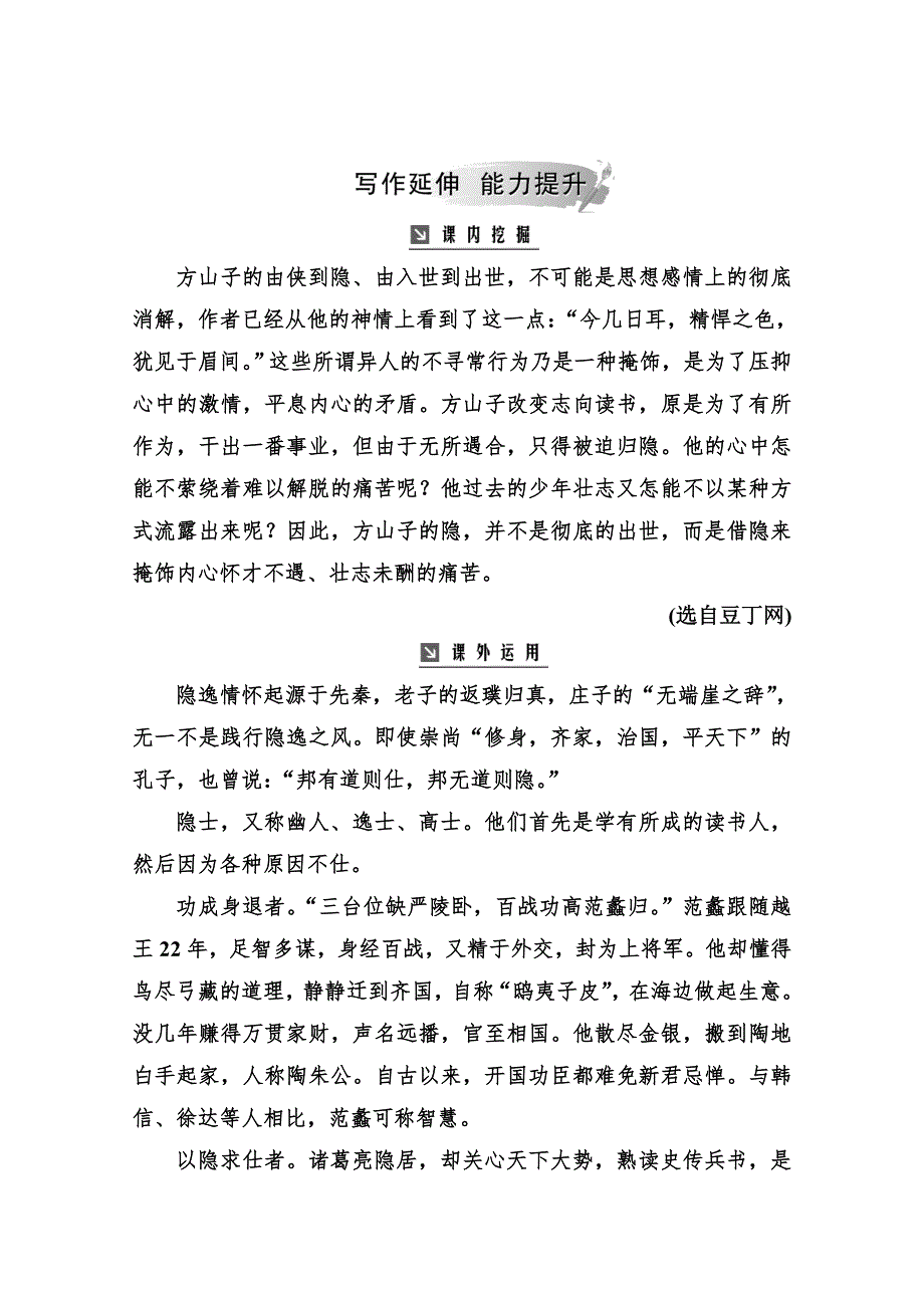 2019秋语文粤教版选修2演练：第二单元第8课方山子传 WORD版含解析.doc_第3页