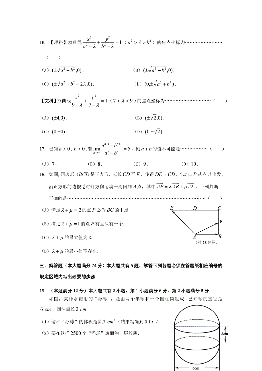 上海市普陀区2013届高三上学期高考一模考试数学试题 WORD版含答案.doc_第3页