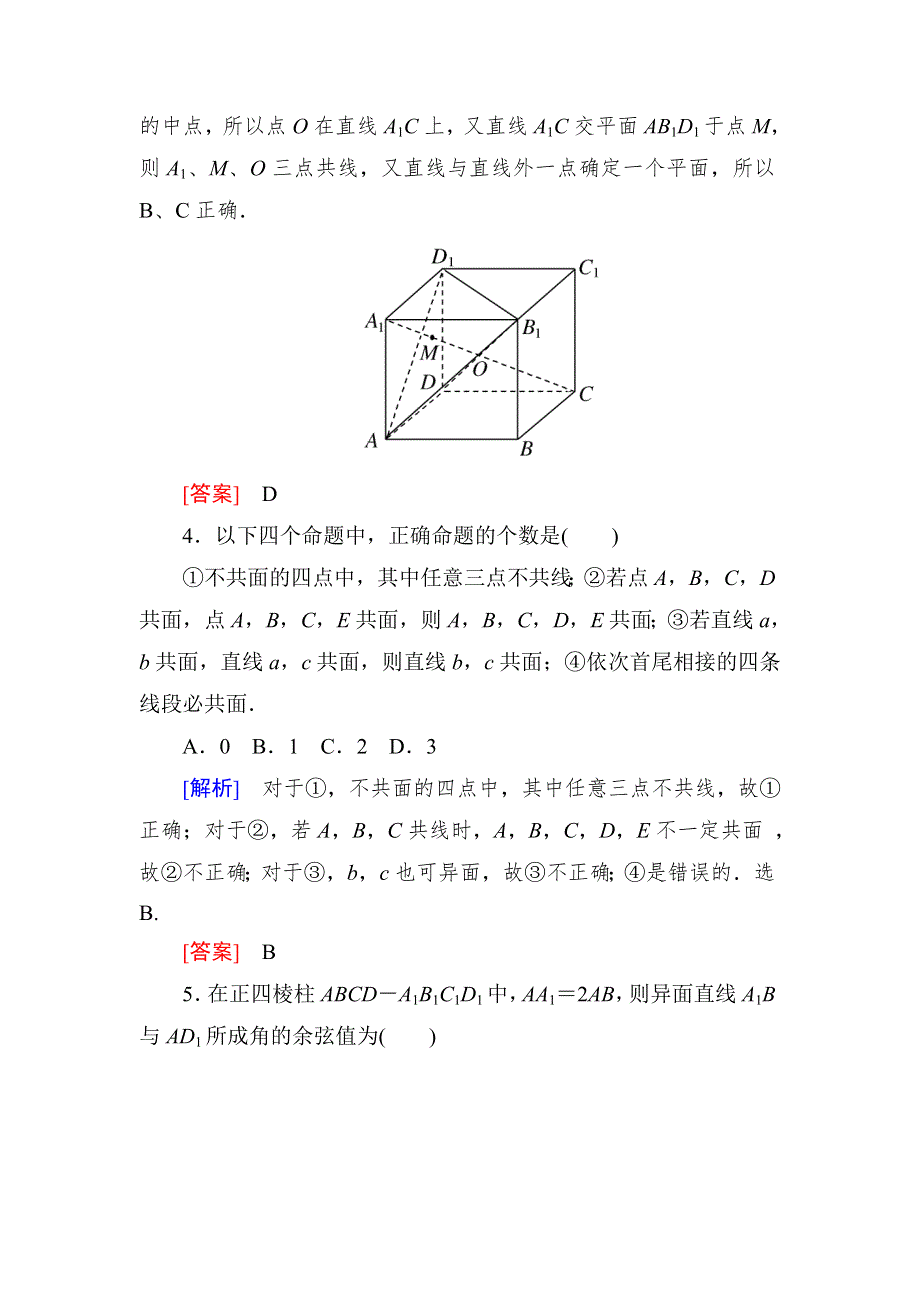 与名师对话2019届高三数学（文）一轮复习课时跟踪训练：第八章 立体几何 课时跟踪训练42 WORD版含解析.doc_第2页