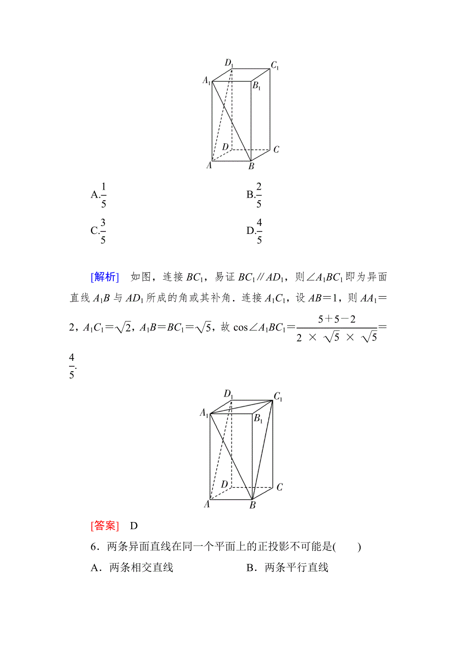 与名师对话2019届高三数学（文）一轮复习课时跟踪训练：第八章 立体几何 课时跟踪训练42 WORD版含解析.doc_第3页