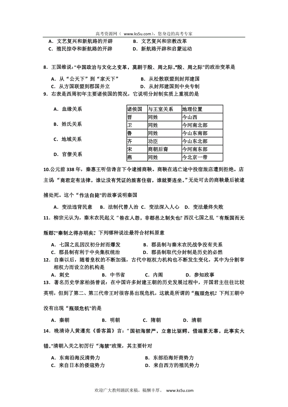 上海市普陀区2012届高三4月质量调研（二模）试题（历史）.doc_第2页