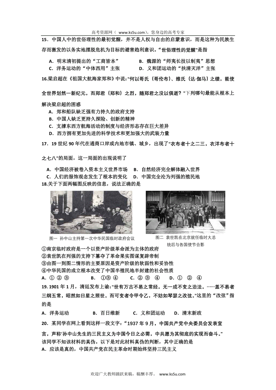 上海市普陀区2012届高三4月质量调研（二模）试题（历史）.doc_第3页